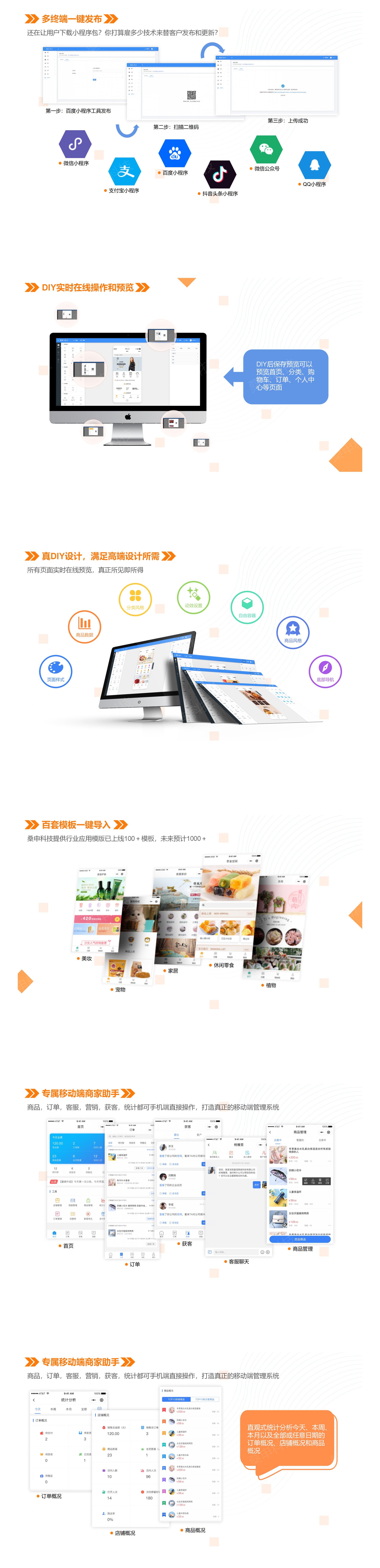 桑申智慧系统产品界面